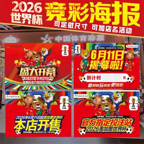 2026世界杯投注策略与趋势分析